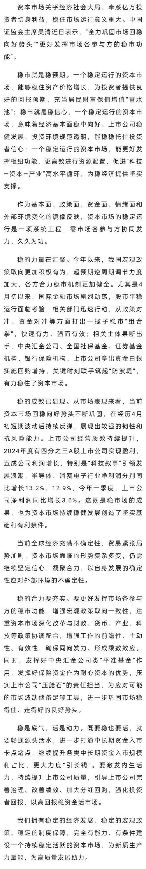 汇聚资本市场稳的力量