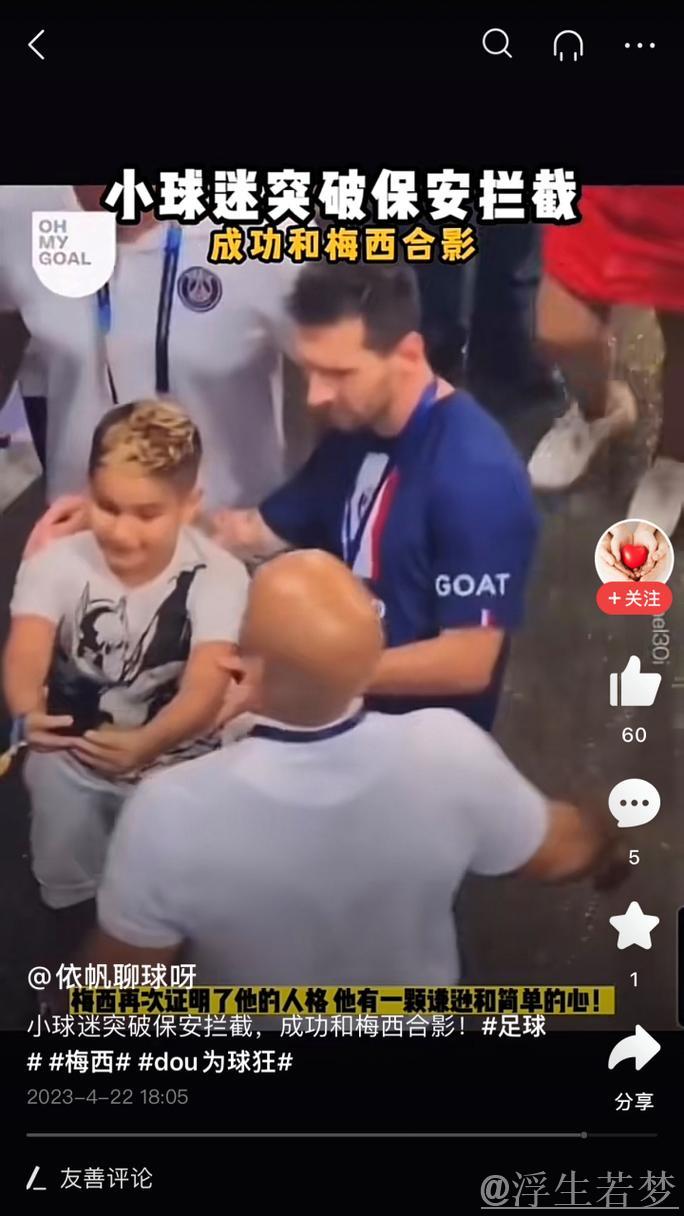梅西看到小球迷被拦想合影，主动示意让他过来
