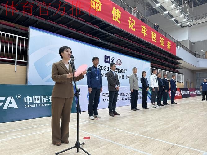 2023全国五人制足球青少年锦标赛男子U13组别开赛