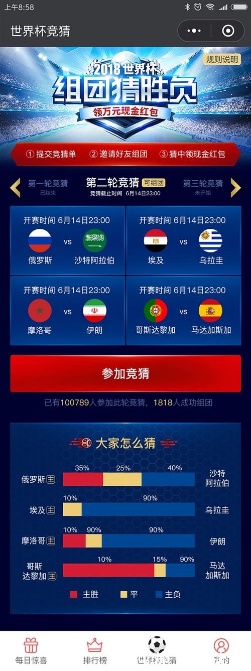 世界杯竞猜APP充值与提现全解析